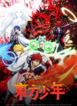 ORIENT Thiếu Niên Phương Đông - Phần 1Hình bìa