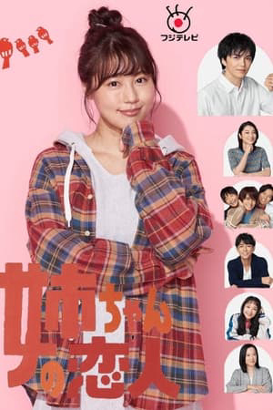 Người yêu của chị gái tôiHình bìa