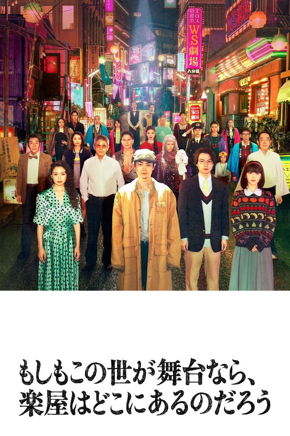 Nếu Thế Giới Là Sân Khấu, Vậy Hậu Trường Ở Đâu?Hình bìa